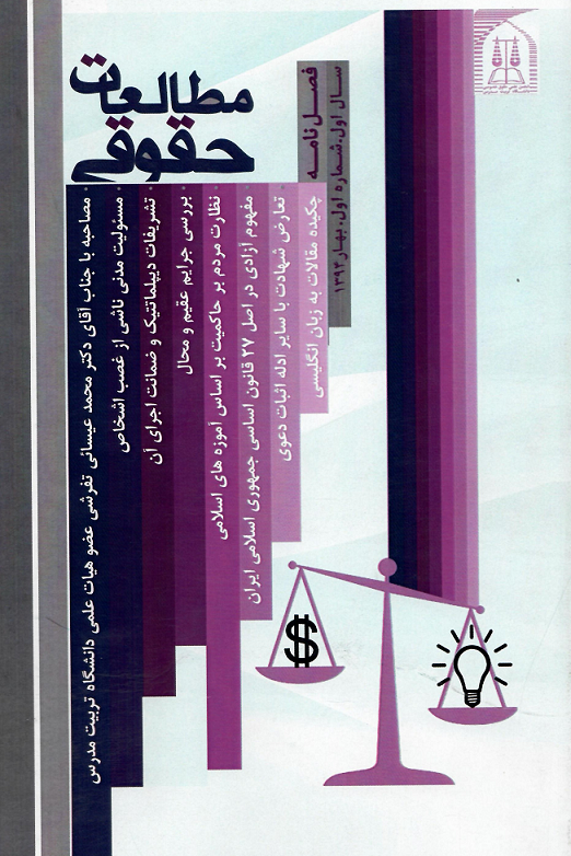 مطالعات حقوقی