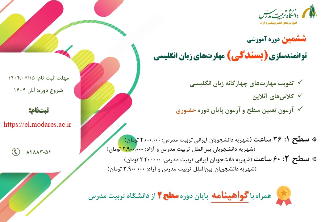 برگزاری ششمین دوره توانمند سازی زبان انگلیسی (بسندگی)