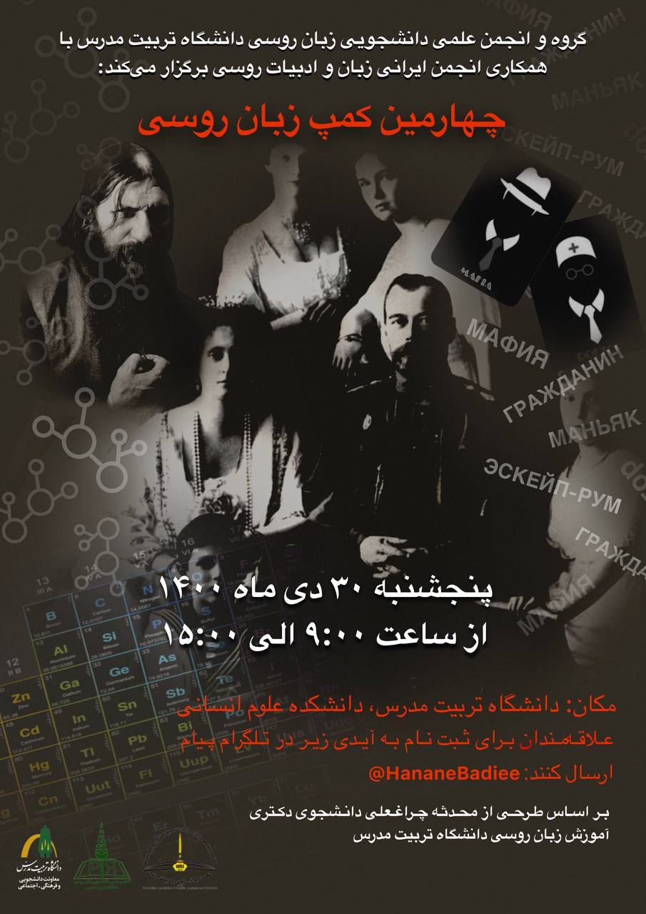 برگزاری کمپ زبان روسی