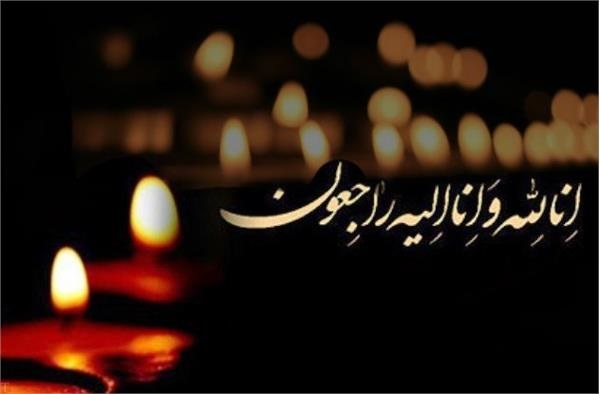 پيام تسليت رييس دانشگاه در پی درگذشت همشيره وزير علوم