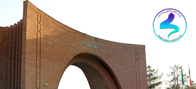 انتخاب پارک علم و فناوری دانشگاه تربیت مدرس به عنوان دبیرخانه رویش هسته های فناوری