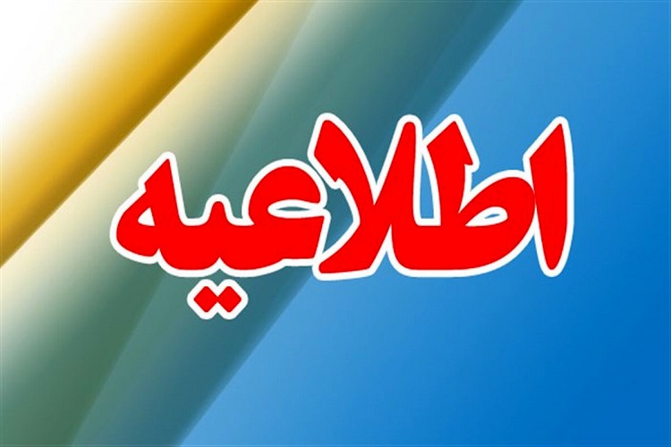 اعلام اسامی پذیرفته شدگان استعدادهای درخشان در دوره های دکتری سال 1402 