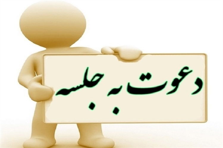 برگزاری نشست عمومی رئیس دانشگاه با کارمندان 