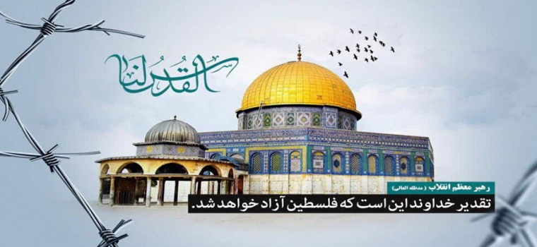 روز جهانی قدس گرامی باد