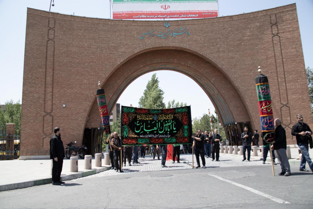 برپایی دسته عزاداری شهادت حضرت ابا عبدالله الحسين(ع) در دانشگاه تربیت مدرس