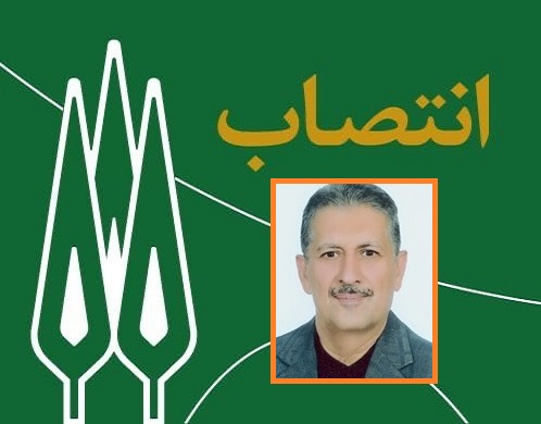 سرپرست دانشکده کشاورزی منصوب شد