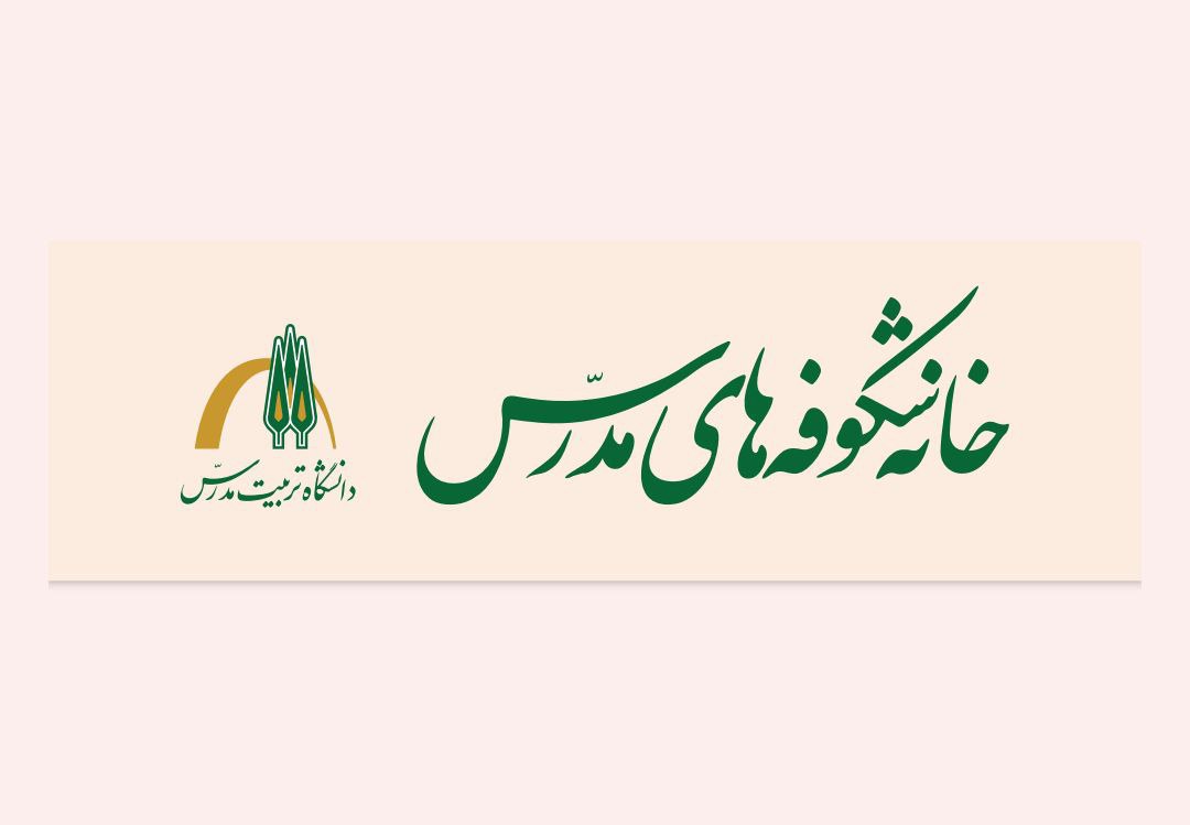 «خانه شکوفه‌های مدرس» افتتاح مي شود