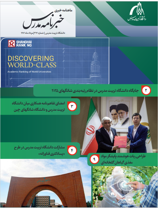 خبرنامه ۳۱۴