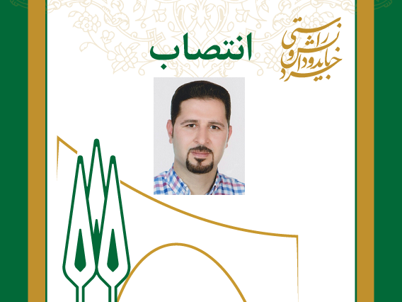 سرپرست معاونت آموزشی دانشکده علوم ریاضی منصوب شد