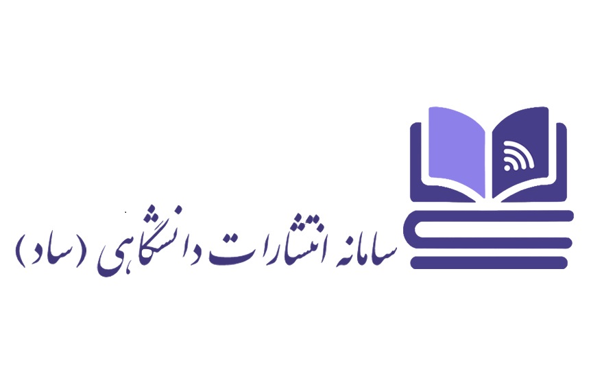 خرید و مطالعه کتاب‌های مرکز نشر آثار علمی دانشگاه به صورت الکترونیکی