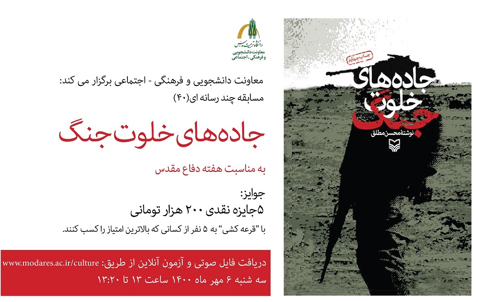 مسابقه‌ی چند رسانه‌ای 